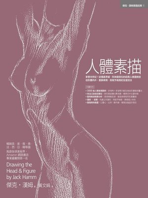 cover image of 人體素描